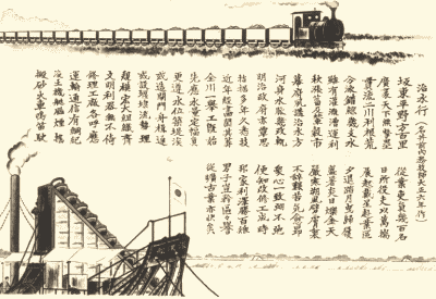 利根川改修工事を詠んだ名井九介の漢詩”治水行”（大正六年）に描かれた土工機関車とバケットラダー式浚渫船