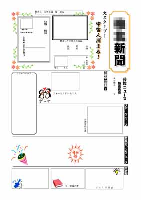 国語表現の新聞テンプレート