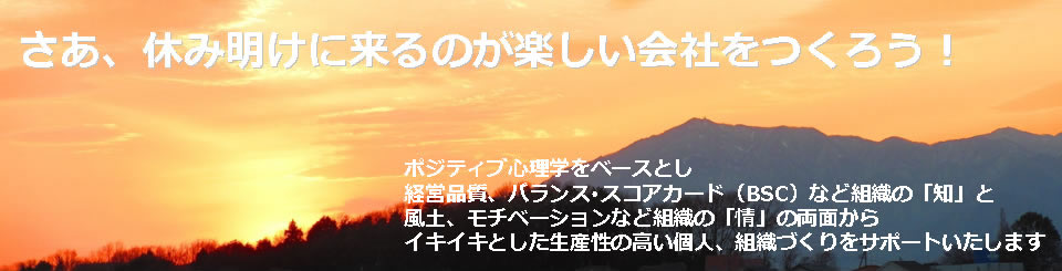 さあ、休み明けに来るのが楽しい会社をつくろう！