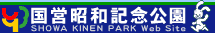 昭和記念公園